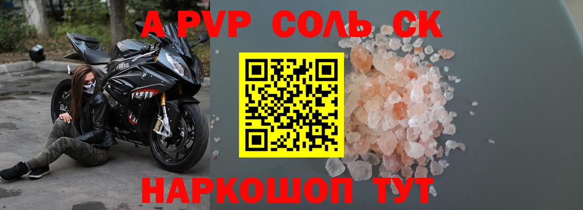 А ПВП Crystall  Alpha-PVP VHQ  купить наркоту  Тайшет  Вход с VPN 