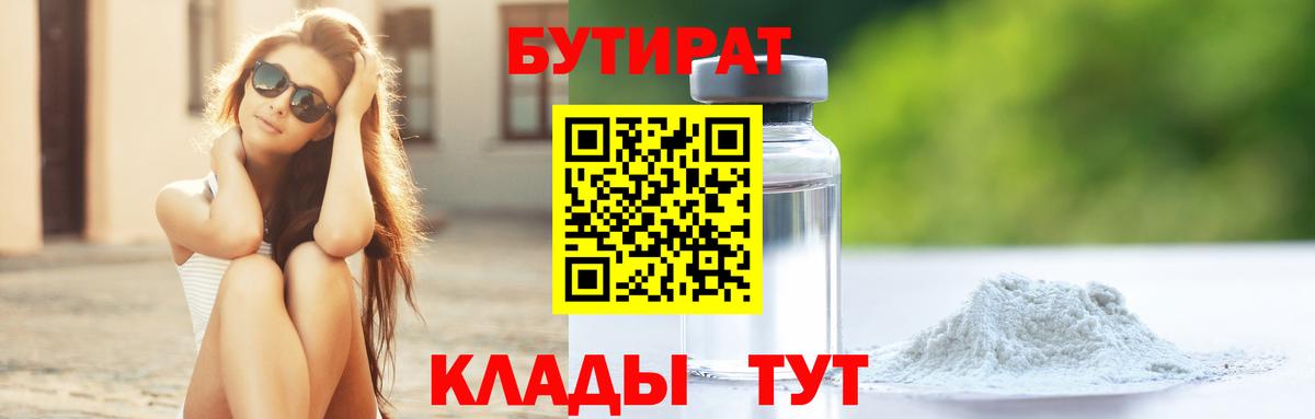 Бутират оксана  Вход с VPN  Тайшет 