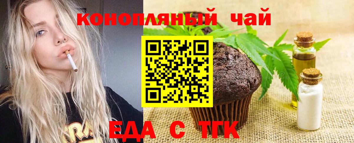Печенье с ТГК марихуана  Вход с VPN  Тайшет 