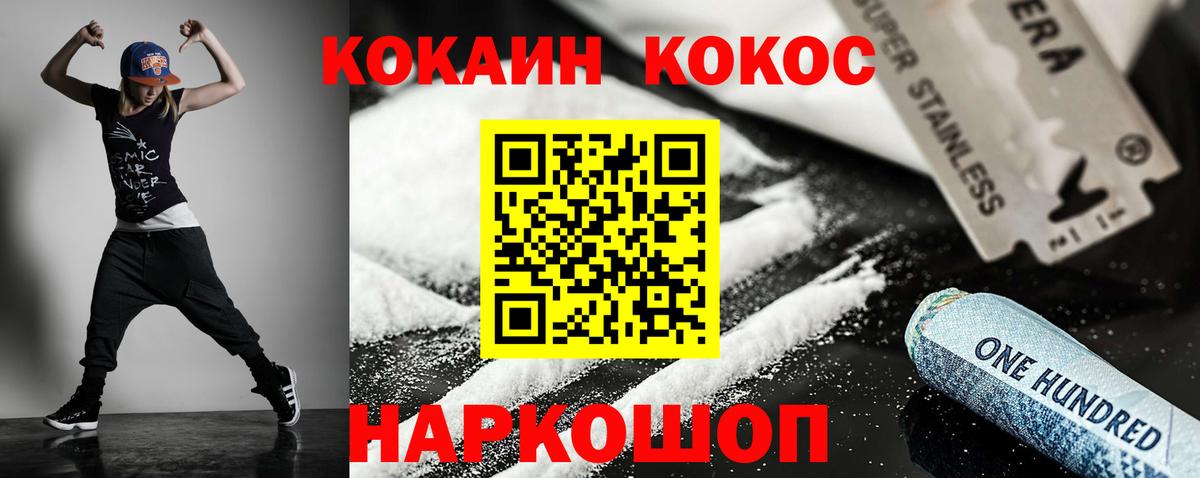 COCAIN 98%  Вход с VPN  Тайшет  Кокаин 97% 
