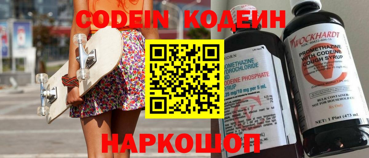 Кодеин напиток Lean (лин) Тайшет