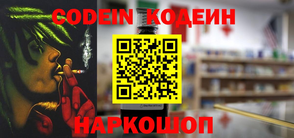 Codein Purple Drank  наркотики  Вход с VPN  Тайшет  Кодеин напиток Lean (лин) 