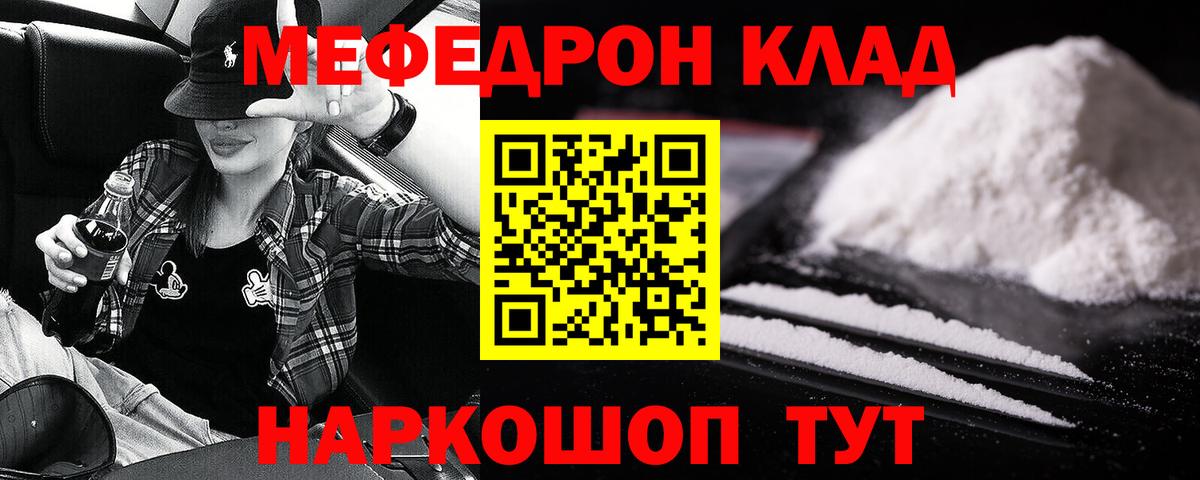 Мефедрон Тайшет