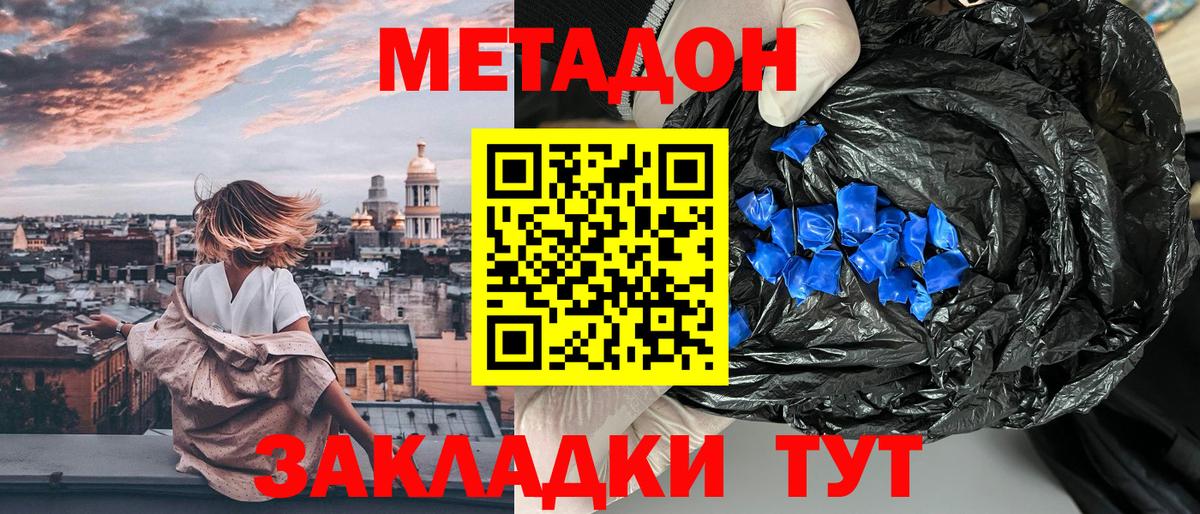 Метадон methadone  МЕТАДОН кристалл  Тайшет  Вход с VPN 